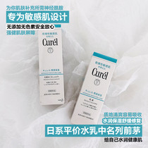 Curel Ke moisturizing lotion 150ml sensitive muscle mild Moisturizing Toner