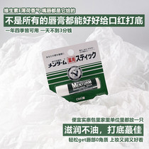 OMI Jinjiang Brothers Mint Moisturizing Lipstick