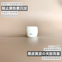 Japan Xiangnan Small Face Cream Whitening Repair Bean Print Pigment Precipitation 10g