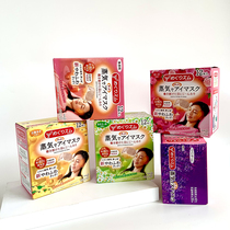 Japanese Kao steam eye mask eye hot Post soothing eye fatigue monolithic