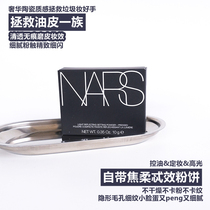 NARS NACE naked transparent honey powder 10g makeup concealer brightening skin tone fine powder cake