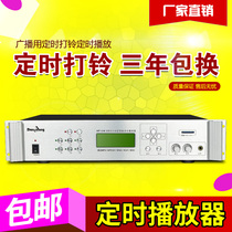 Danbang Timing Player Campus Broadcasting System Computer Compilation mp3 Automatic Ringer Smart Broadcasting Host