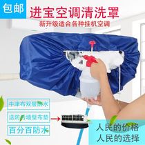 On-hook air conditioner Range hood Cleaning cover water cover cover home professional internal machine water bag cleaning full set of tools