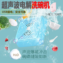 Negative ion sonic dishwasher household mini installation-free automatic washing vegetables fruits and seafood electrolysis artifact