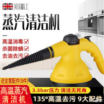 British high-pressure high-temperature steam cleaning machine household multi-function air conditioner range hood cleaning tool sterilization and disinfection machine