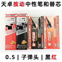 (Push type)Tianzhuo good pen press gel pen red black 0 5mm bullet refill for the core European standard simple large capacity student office special ballpoint pen water pen press