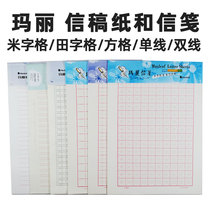 Mary high-grade letter paper letterhead paper single-line double-line red and black square grid rice word grid Office students use letter paper draft simple cheap practical book