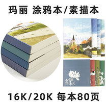 Mary culture graffiti book Sketchbook 20K 16K blank beige children kindergarten primary school students with picture paper hand drawing book drawing book drawing paper white paper painting book Open