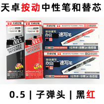 (Push type)Tianzhuo good pen Press sketch gel pen Red black 0 5mm bullet refill for the core Simple fashion student office special ballpoint pen water pen press