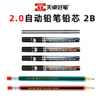 Tianzhuo hao bi Black Edition 2 0mm activities lead 2B safe and non-toxic cu tou bi core pencil lead zi dong qian bi ti xin one two three grade primary hao xin constantly core