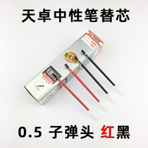 (Single box can be mixed color) Tianzhuo good pen neutral pen replacement tgx2119 bullet 0 5mm refill Black large capacity boxed business office special quick drying pen
