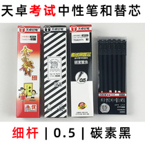 (For exam)Tianzhuo good pen gel pen tg30820d black carbon black 0 5mm refill quick-drying refill students with lightweight thin rod Ultra-light thin pen for girls girls