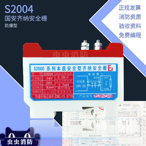 Nanyang S2000 intrinsically safe Zener explosion-proof safety barrier S2004 EX certification