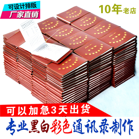 Leather cover bronzing classmate address book customization Custom leather phone book production Alumni comrade-in-arms record printing design