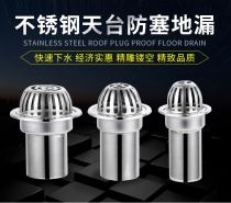 Type 87 stainless steel rain bucket outdoor roof balcony roof floor leakage cover anti-blocking water pipe leakage 75 110 150