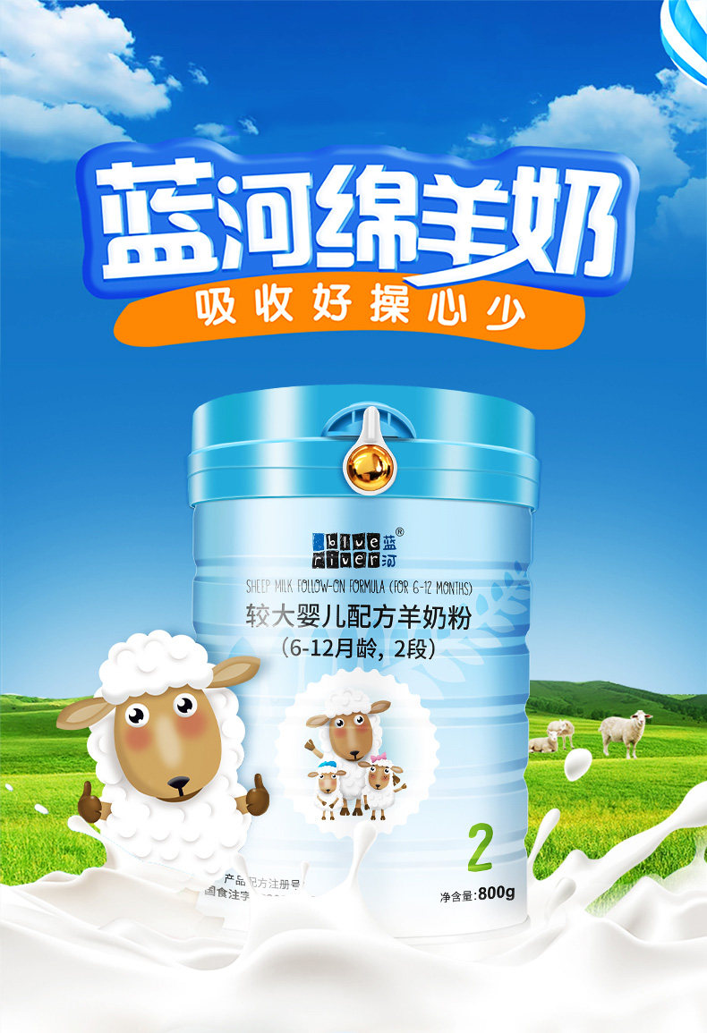 蓝河绵羊奶旗舰店 较大婴儿配方羊奶粉2段800g 6-12月宝宝新西兰