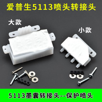 5113 Showerhead Adapter Writing Real Machine Accessories Apply Eplon 5113 Print Head Converter Ink-sac adapter