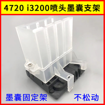 4720 sprinkler ink sacks fixed frame writing machine spray plotter accessories uv flat i3200 ink sack holder stable frame