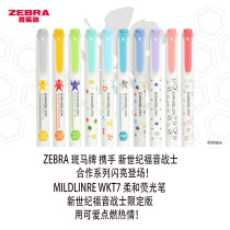 Japanese zebra zebra New Century gospel warrior eva joint version soft color fluorescent marker pen student hand account School supplies stationery
