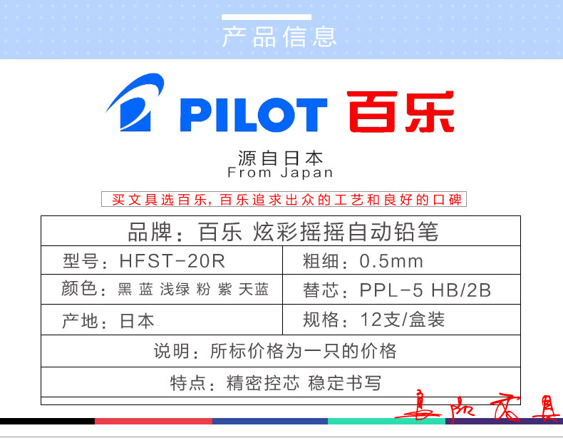 良品文具专营店_pilot/百乐品牌产品详情图