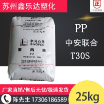PP ZhongAn United PPH-T03(T30S) drawing grade high strength polypropylene plastic raw material particles
