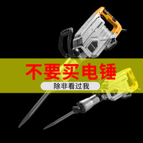 Electric pick high-power heavy-duty demolition machine wall removal artifact Wall impact drill concrete industrial grade 95 large electric Hammers