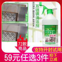 Water Dangdang stainless steel cleaner Stainless steel pot armrest anti-theft window strong decontamination rust bright cleaning agent