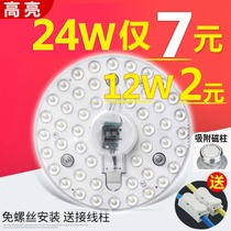 led transformation lamp board ceiling lamp wick replacement light source module patch disc lamp super bright warm light 12w36w White