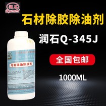 Runshi Q-345J stone degreasing agent Marble Granite glue removal gum wax curing curing