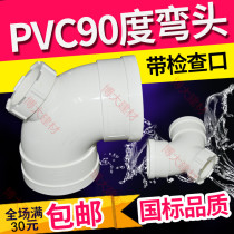 PVC pipe drainage pipe 90 degree with inspection elbow door bend DN50 75 110 door bend with inspection mouth GB