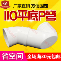 PVC110 flat bottom elbow Same layer drainage shallow water storage bend Anti-odor saving layer high interpolated flat bottom p bend