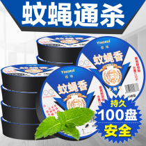 Household mosquito-fly incense animal husbandry mosquito-repellent incense indoor mosquito repellent childrens mosquito-repellent incense tasteless text