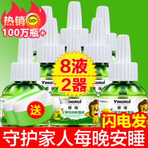 Electric mosquito liquid set odorless baby pregnant woman household supplement plug-in mosquito killer mosquito perfume mosquito repellent