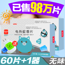 Electric mosquito coils send heater plug-in household tasteless baby insect repellent tablets wholesale pregnant women Baby