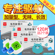 Electric mosquito coils send heater plug-in household tasteless pregnant women Baby Baby mosquito repellent tablets wholesale