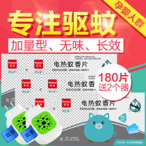 Electric mosquito coils send heater plug-in household tasteless baby pregnant women baby mosquito repellent tablets wholesale