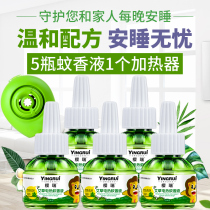 Electric mosquito liquid set odorless baby pregnant woman household supplement plug-in mosquito killer mosquito perfume mosquito repellent