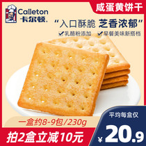 Calvin Cheese Salted Egg Yolk Biscuits Boxed Nets Light Cheese Nutritious Breakfast Cheese Biscuits 230g