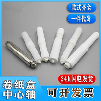 Bathroom wall-mounted roll carton shaft core spring telescopic rod Paper towel shaft rod Hand paper box frame rod toilet paper shaft