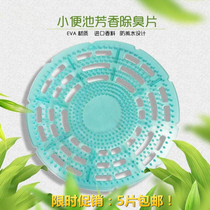 Mens toilet urinal filter urinal aromatic deodorant sheet Incense block Urine bucket anti-blocking toilet cleaner incense pad