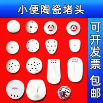 Mens urine bucket Ceramic drainer Toilet urinal anti-blocking filter Mushroom head porcelain leakage accessories deodorant cover