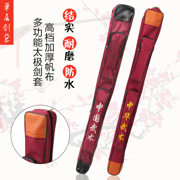 太极剑袋双层帆布牛津布高档多功能刀剑套剑包晨练武术加厚兵器袋