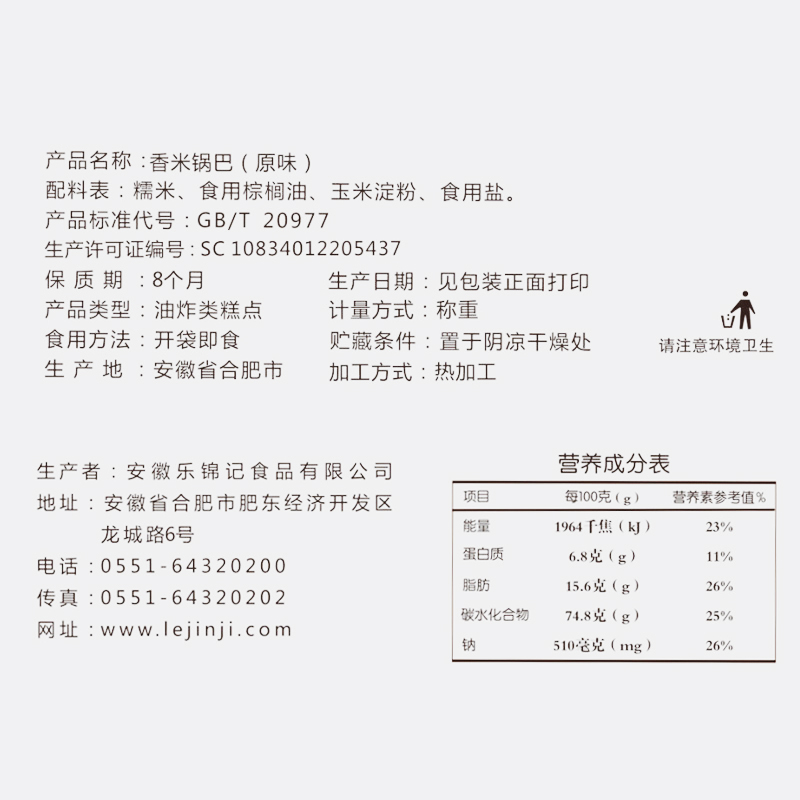 乐锦记香米锅巴安徽特产糯米休闲小零食食品特价包邮1000g整箱产品展示图3