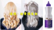 Ling Hao moves yellow wash water completely does not touch hands does not dye purple color remove yellow artifact shampoo tide color more lasting