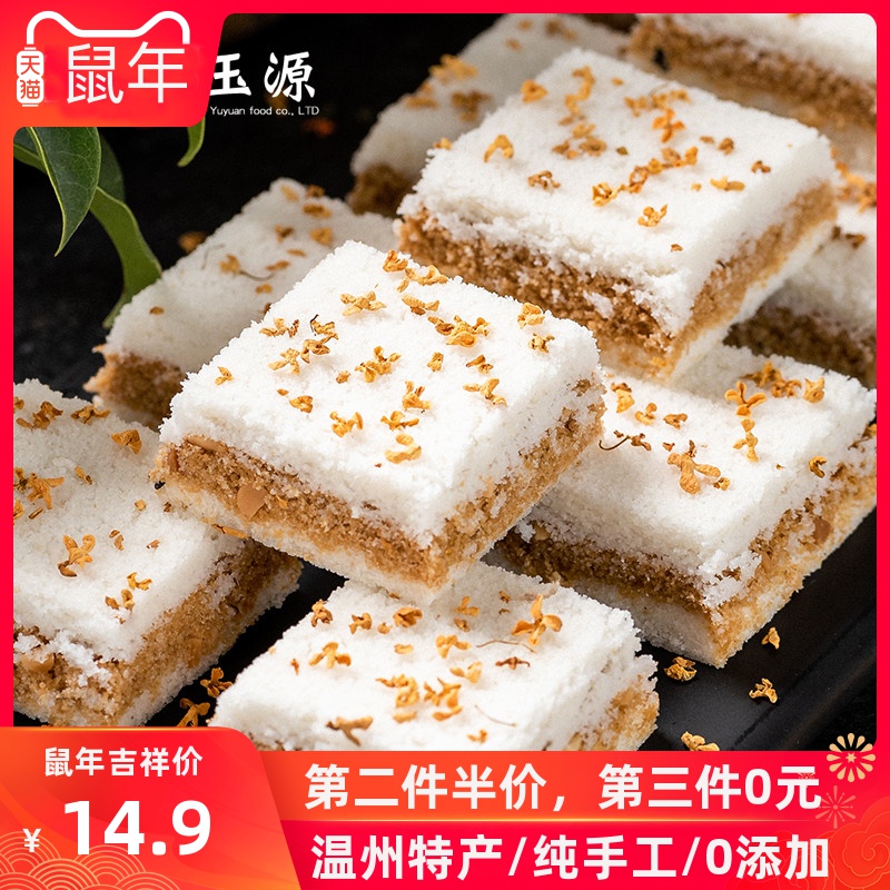 温州特产 健谷鲜 手工桂花糕 250g*3件 多口味