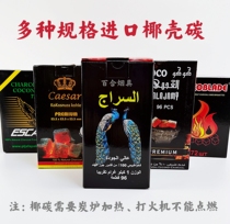 Arab hookah carbon Indonesia Akimi imported coconut carbon Coconut shell carbon flame-resistant ash less than a box of 96 grains