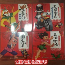 2017 KFCs Comic Heroes Eight Ring Four Treasures of the Chinese New Year Sun Wukaru What to do with the Hulueva Hand Painted Storybook