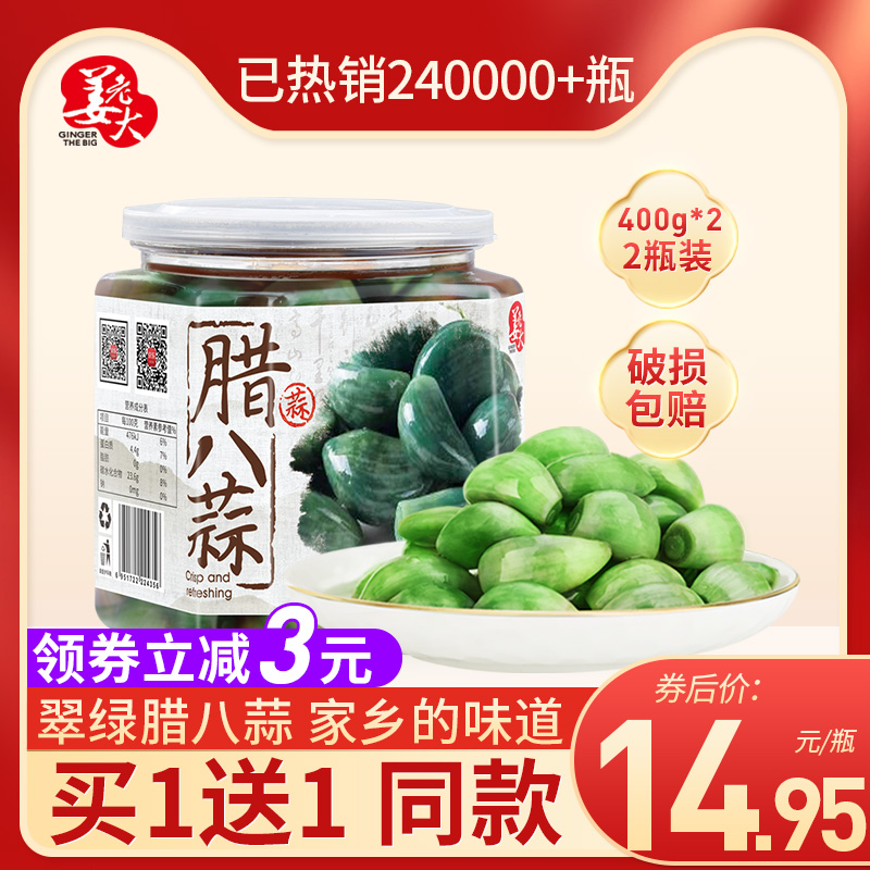 万兴姜老大 自制腌泡新鲜腊绿蒜 400g*2瓶