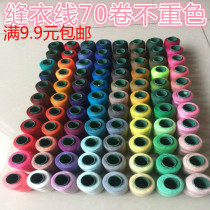 Household sewing thread Hand sewing thread Group sewing thread Pagoda sewing machine thread Garment shirt thread Color black and white sewing thread