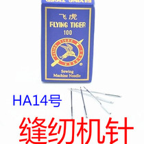 Household small mini sewing machine needle flat car lock edge needle Electric vintage sewing machine needle No 14 No 16 No 18